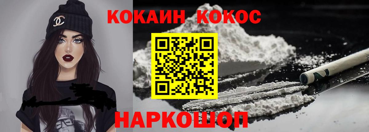 Cocaine  Кокаин 97%  Вход с VPN  Анапа 