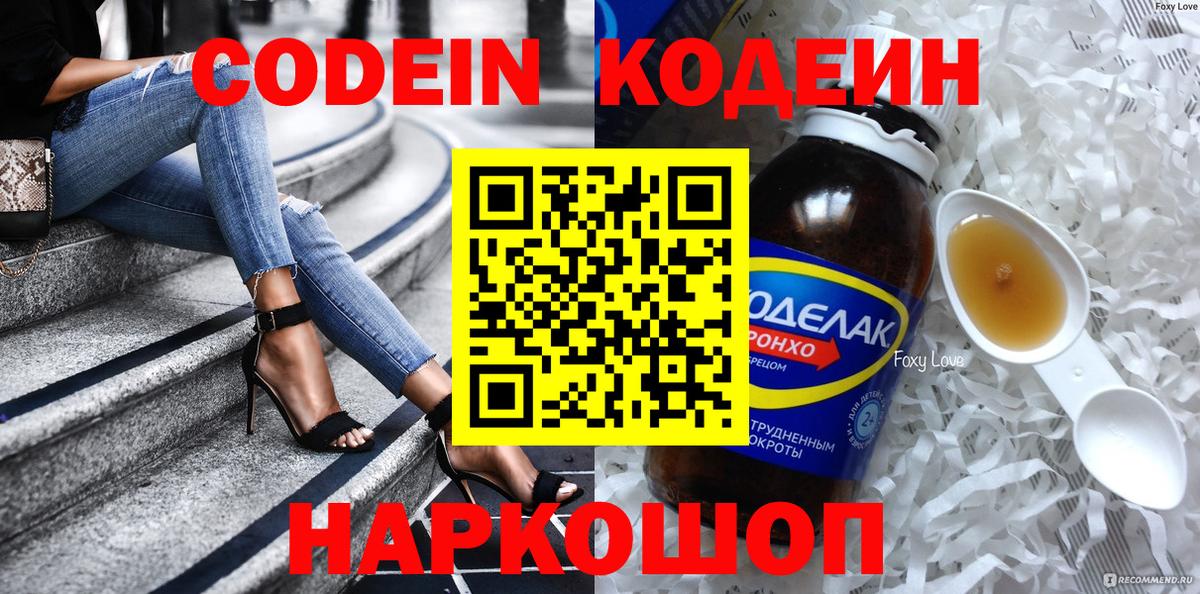 Анапа  Codein напиток Lean (лин)  Вход с VPN 