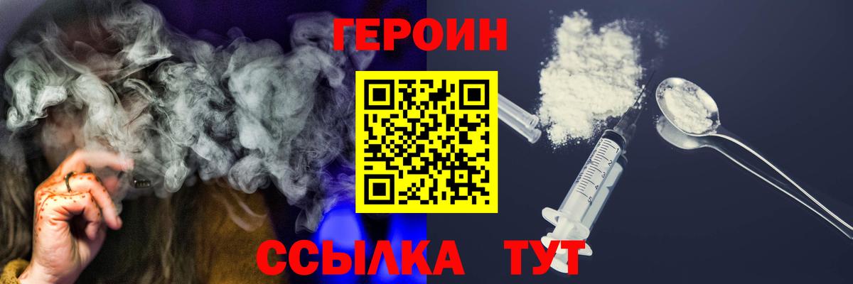 ГЕРОИН Heroin  ГЕРОИН  Анапа  Вход с VPN 