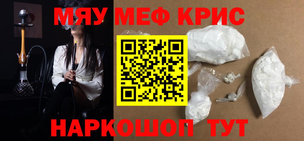 МЕФ мяу мяу  Мефедрон мяу мяу  Анапа  Вход с VPN 