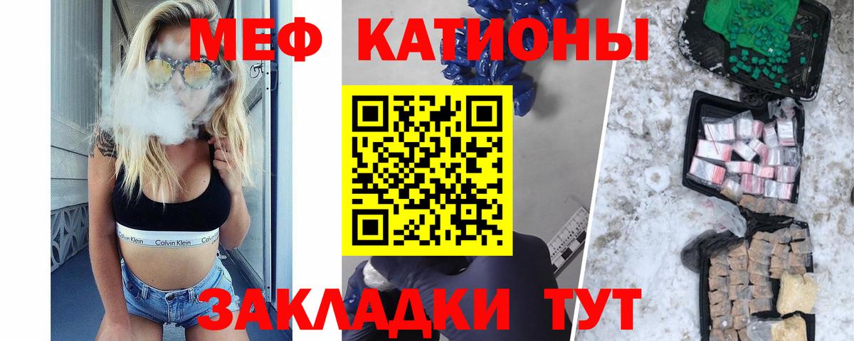 Меф мяу мяу  Анапа