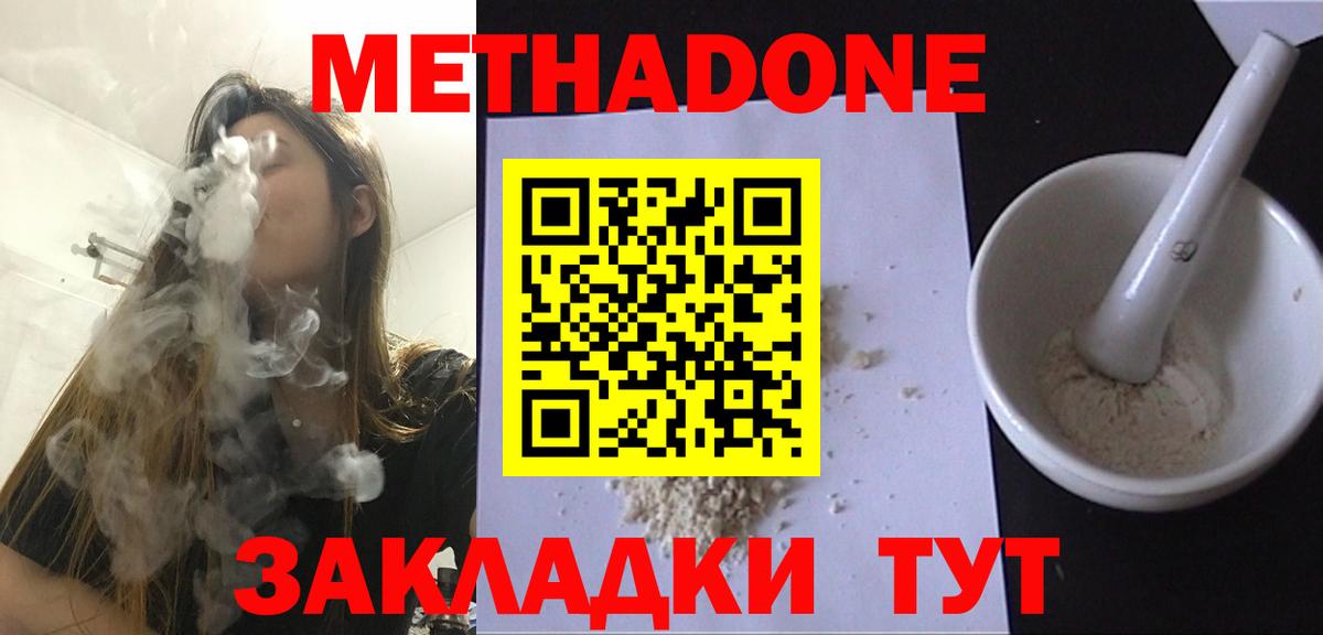 Анапа  МЕТАДОН кристалл  Метадон кристалл  Вход с VPN 