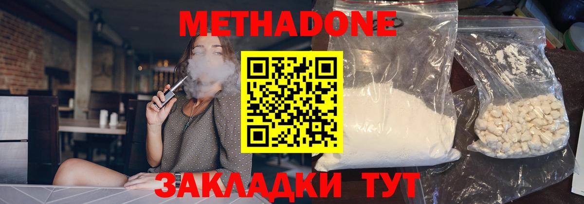 МЕТАДОН кристалл Анапа
