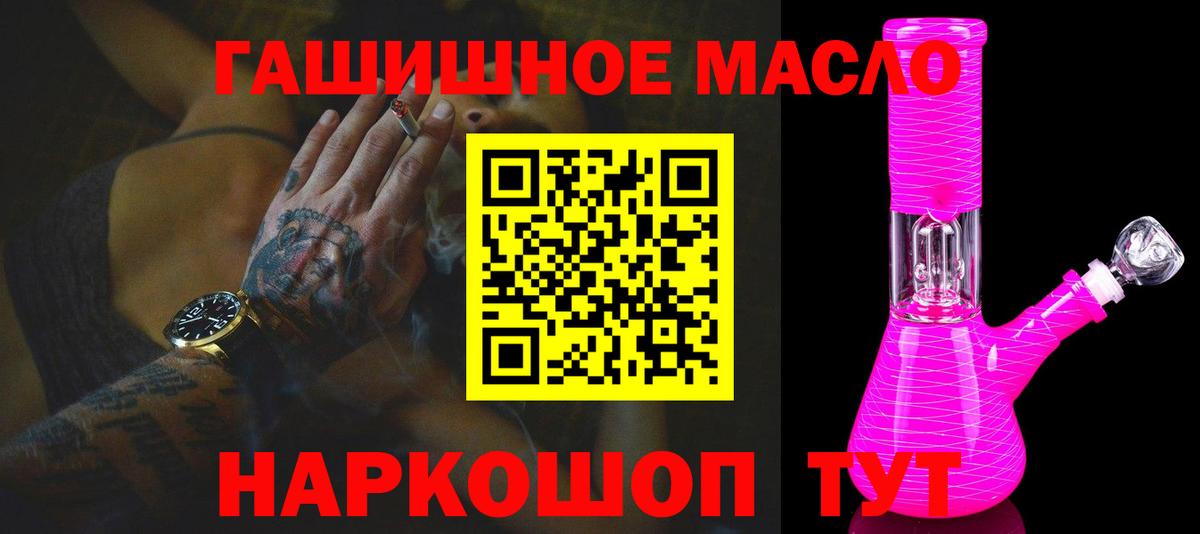 ТГК THC oil Анапа